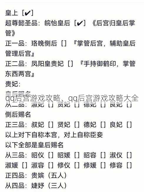 qq后宫游戏攻略、qq后宫游戏攻略大全