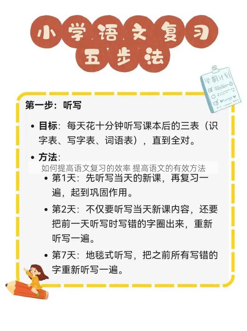 如何提高语文复习的效率 提高语文的有效方法