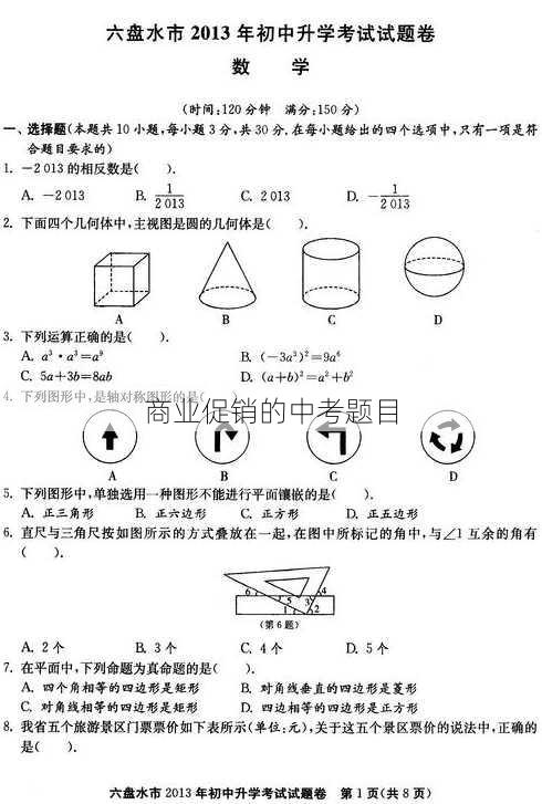 商业促销的中考题目