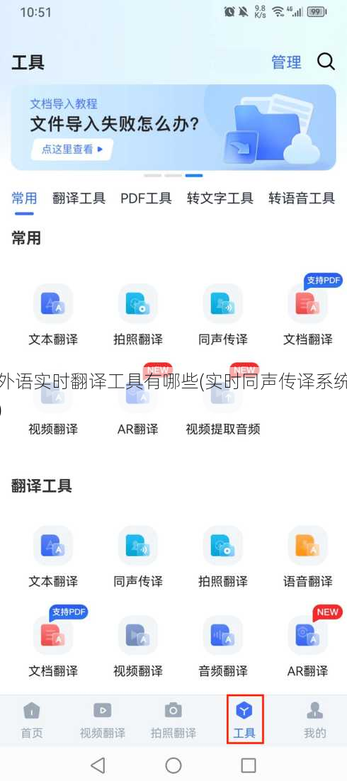 外语实时翻译工具有哪些(实时同声传译系统)