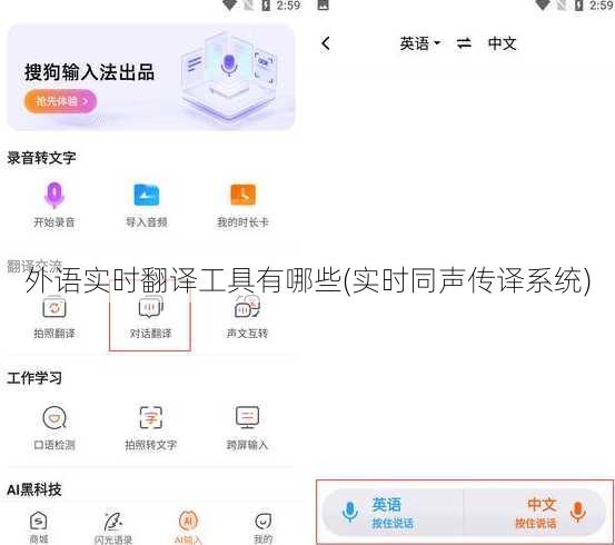 外语实时翻译工具有哪些(实时同声传译系统)