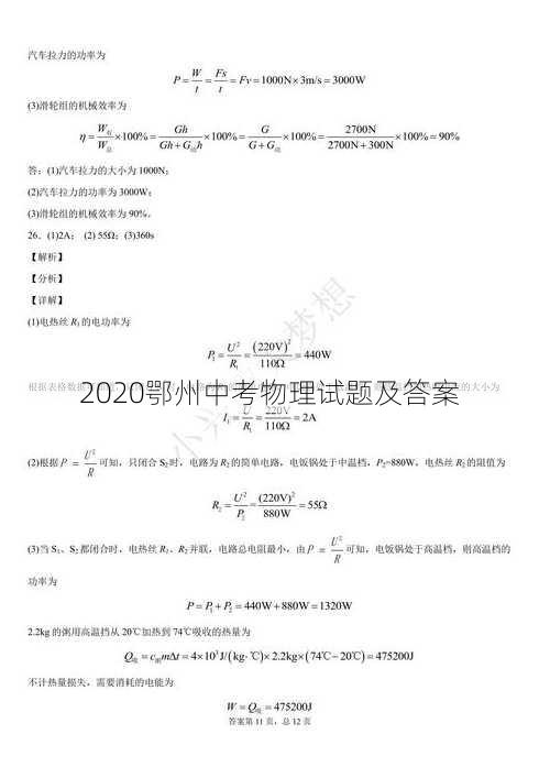 2020鄂州中考物理试题及答案