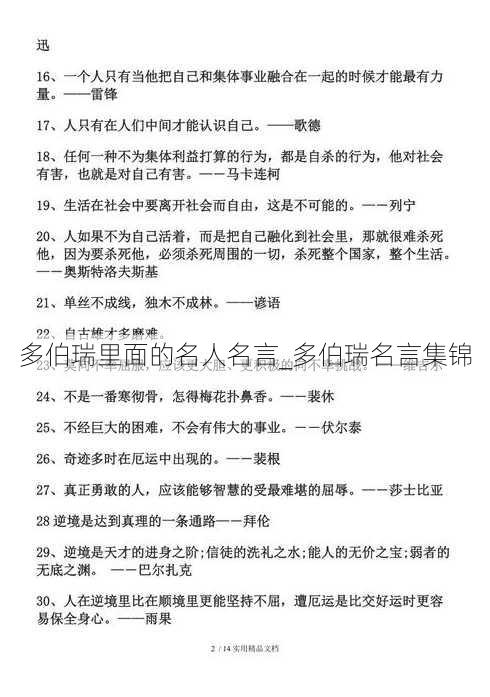 多伯瑞里面的名人名言_多伯瑞名言集锦