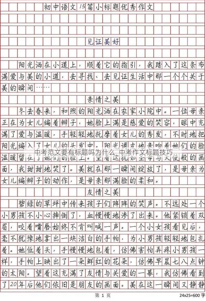 中考范文要有标题吗为什么_中考作文标题技巧