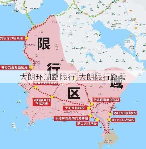 大朗环湖路限行;大朗限行路段