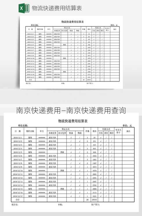 南京快递费用—南京快递费用查询