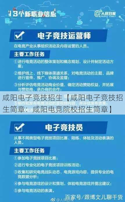 咸阳电子竞技招生【咸阳电子竞技招生简章：咸阳电竞院校招生简章】