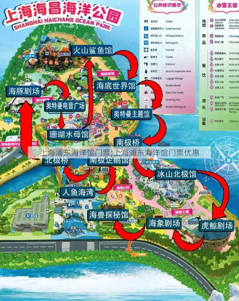 上海浦东海洋馆门票;上海浦东海洋馆门票优惠