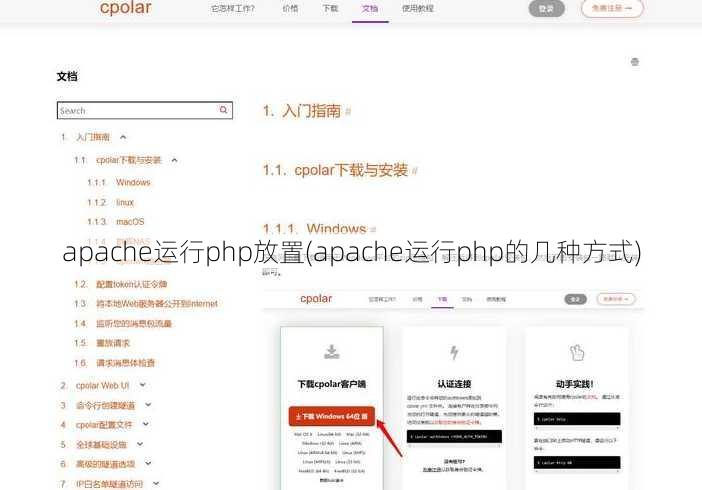 apache运行php放置(apache运行php的几种方式)