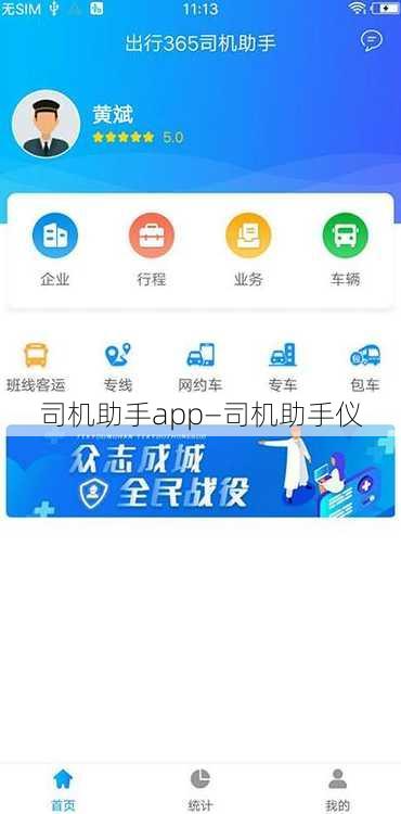 司机助手app—司机助手仪