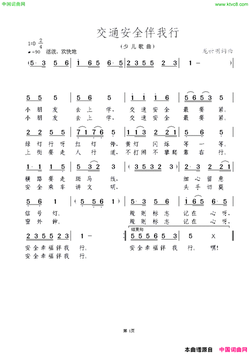 交通规则舞蹈儿歌