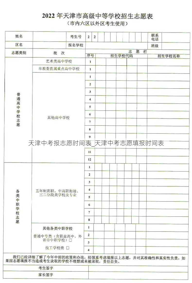 天津中考报志愿时间表_天津中考志愿填报时间表