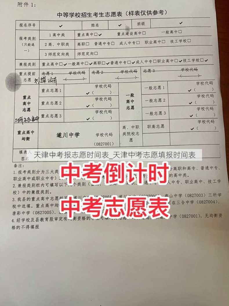 天津中考报志愿时间表_天津中考志愿填报时间表