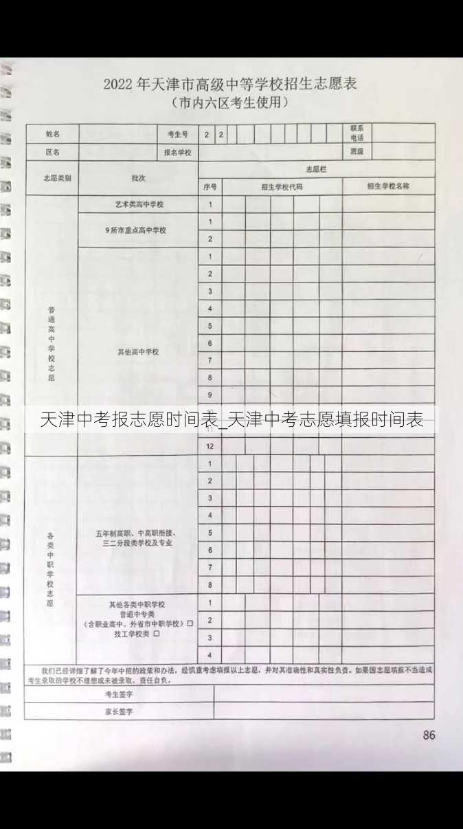 天津中考报志愿时间表_天津中考志愿填报时间表