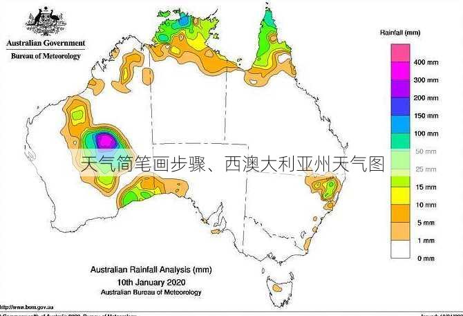 天气简笔画步骤、西澳大利亚州天气图