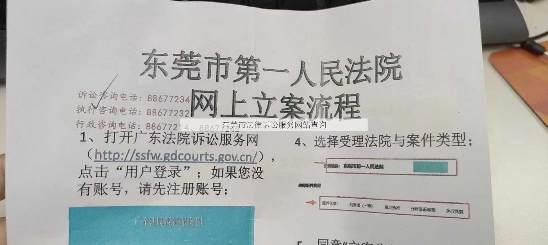 东莞市法律诉讼服务网站查询