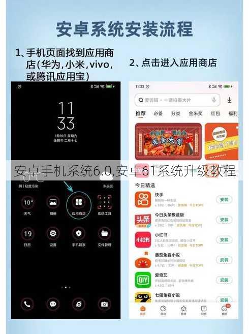 安卓手机系统6.0,安卓61系统升级教程
