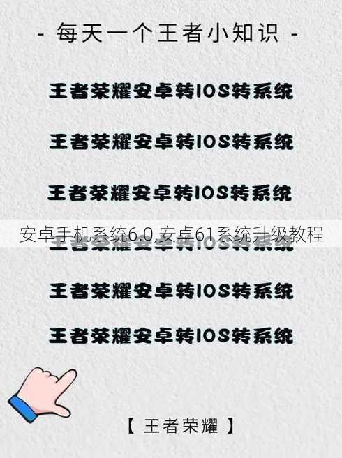 安卓手机系统6.0,安卓61系统升级教程