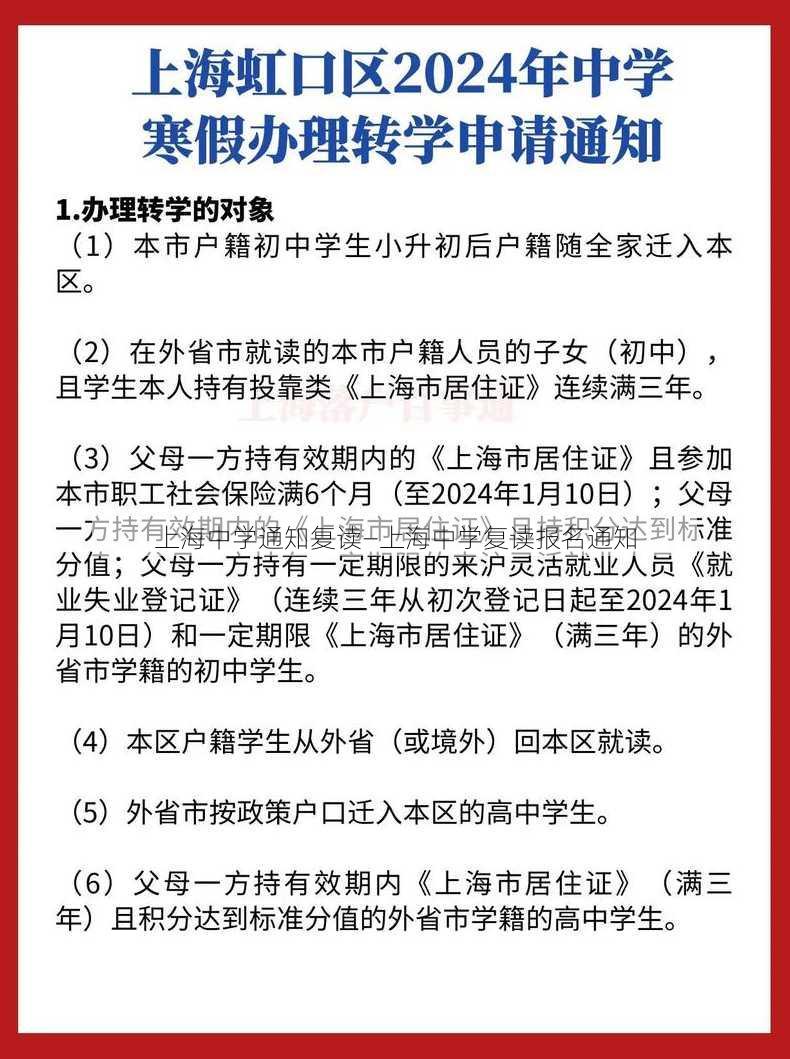 上海中学通知复读—上海中学复读报名通知