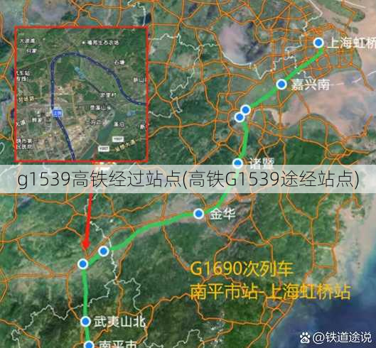 g1539高铁经过站点(高铁G1539途经站点)