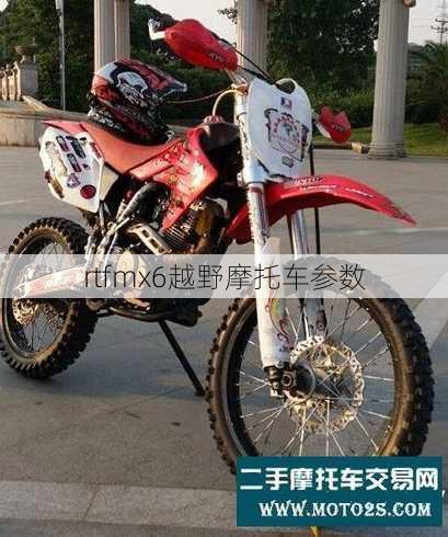 rtfmx6越野摩托车参数