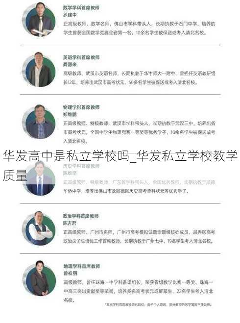 华发高中是私立学校吗_华发私立学校教学质量