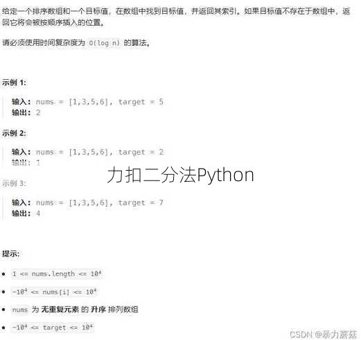 力扣二分法Python