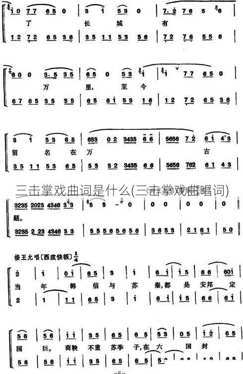 三击掌戏曲词是什么(三击掌戏曲唱词)