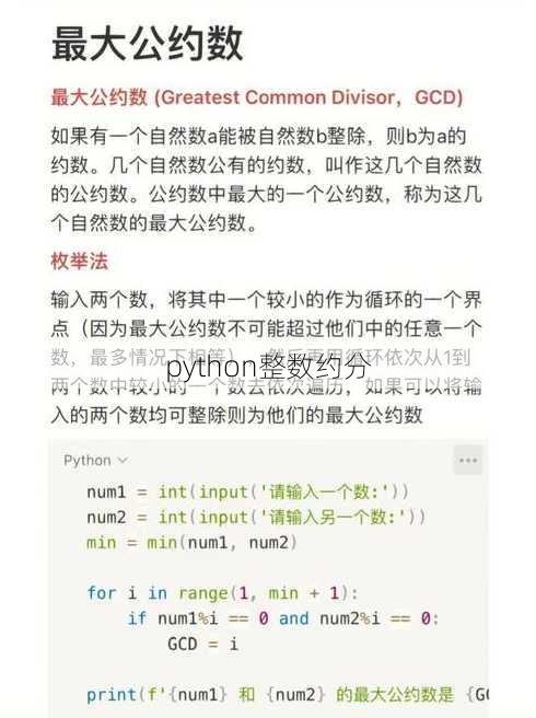 python整数约分