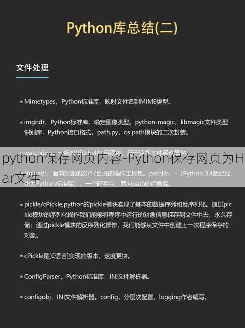 python保存网页内容-Python保存网页为Har文件