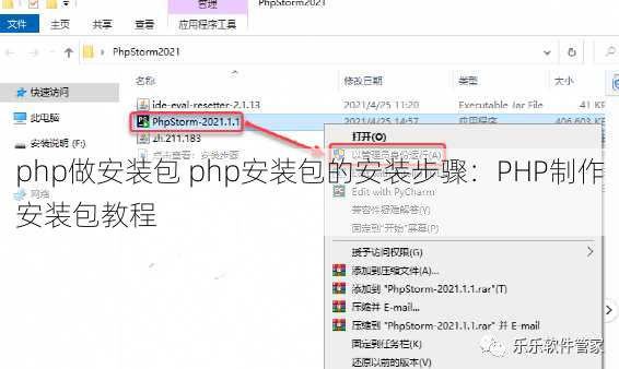 php做安装包 php安装包的安装步骤：PHP制作安装包教程