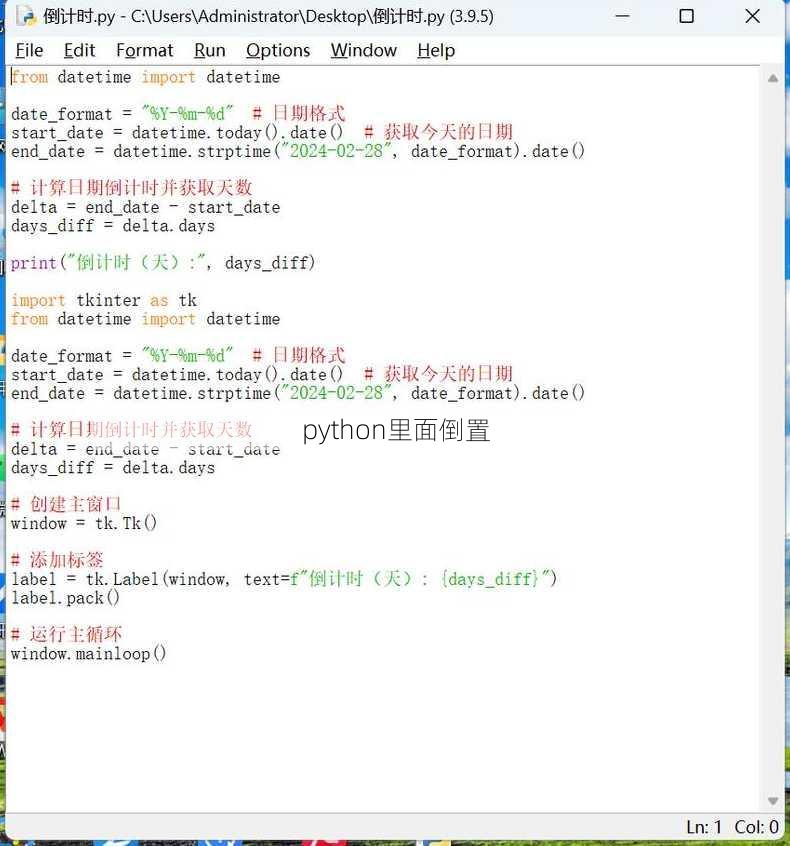 python里面倒置