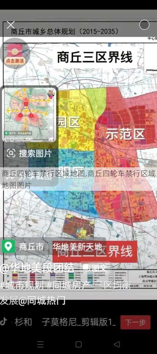 商丘四轮车禁行区域地图,商丘四轮车禁行区域地图图片