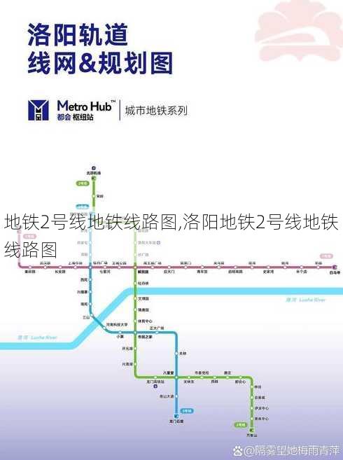 地铁2号线地铁线路图,洛阳地铁2号线地铁线路图