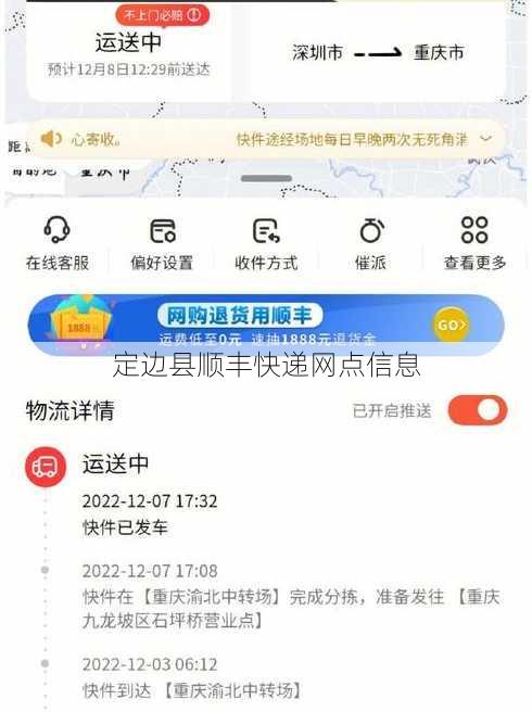 定边县顺丰快递网点信息