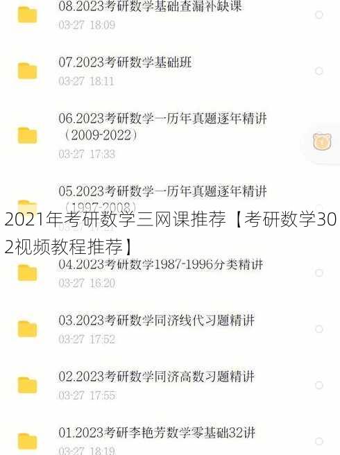 2021年考研数学三网课推荐【考研数学302视频教程推荐】