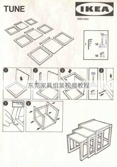 东莞家具组装视频教程