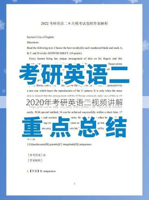 2020年考研英语二视频讲解