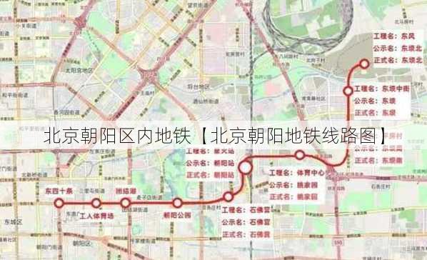 北京朝阳区内地铁【北京朝阳地铁线路图】