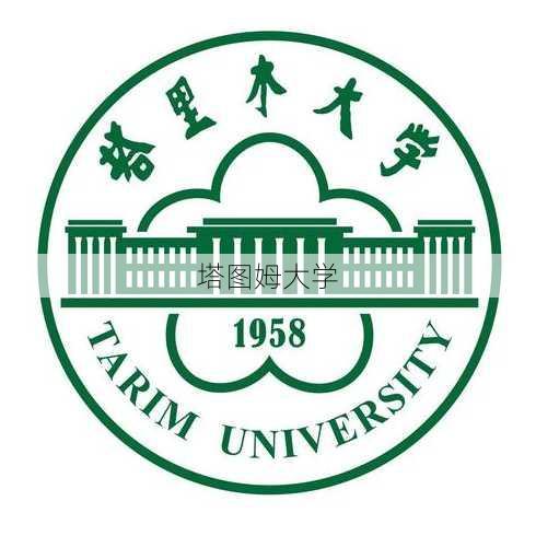 塔图姆大学