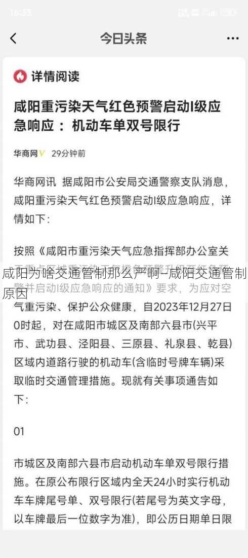 咸阳为啥交通管制那么严啊—咸阳交通管制原因