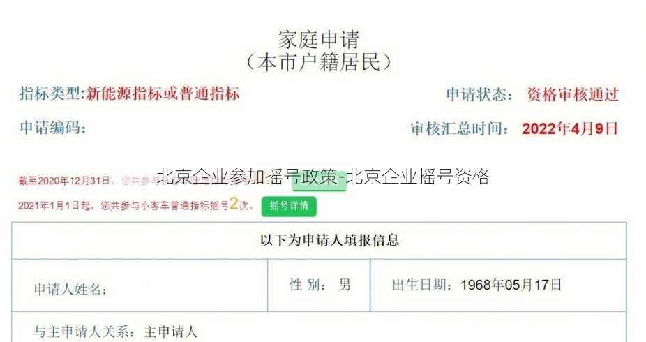 北京企业参加摇号政策-北京企业摇号资格