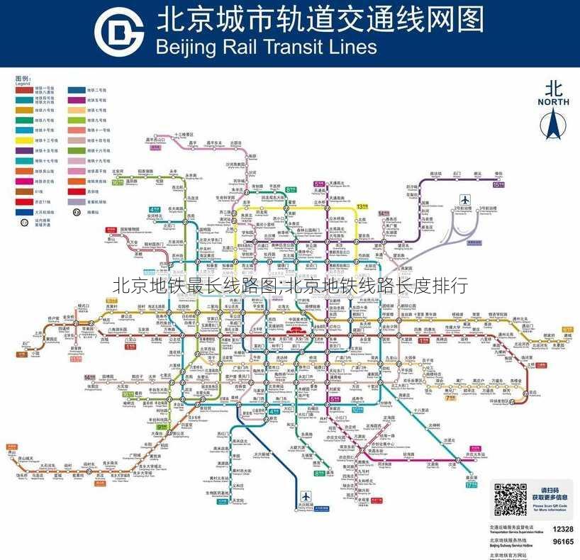 北京地铁最长线路图;北京地铁线路长度排行