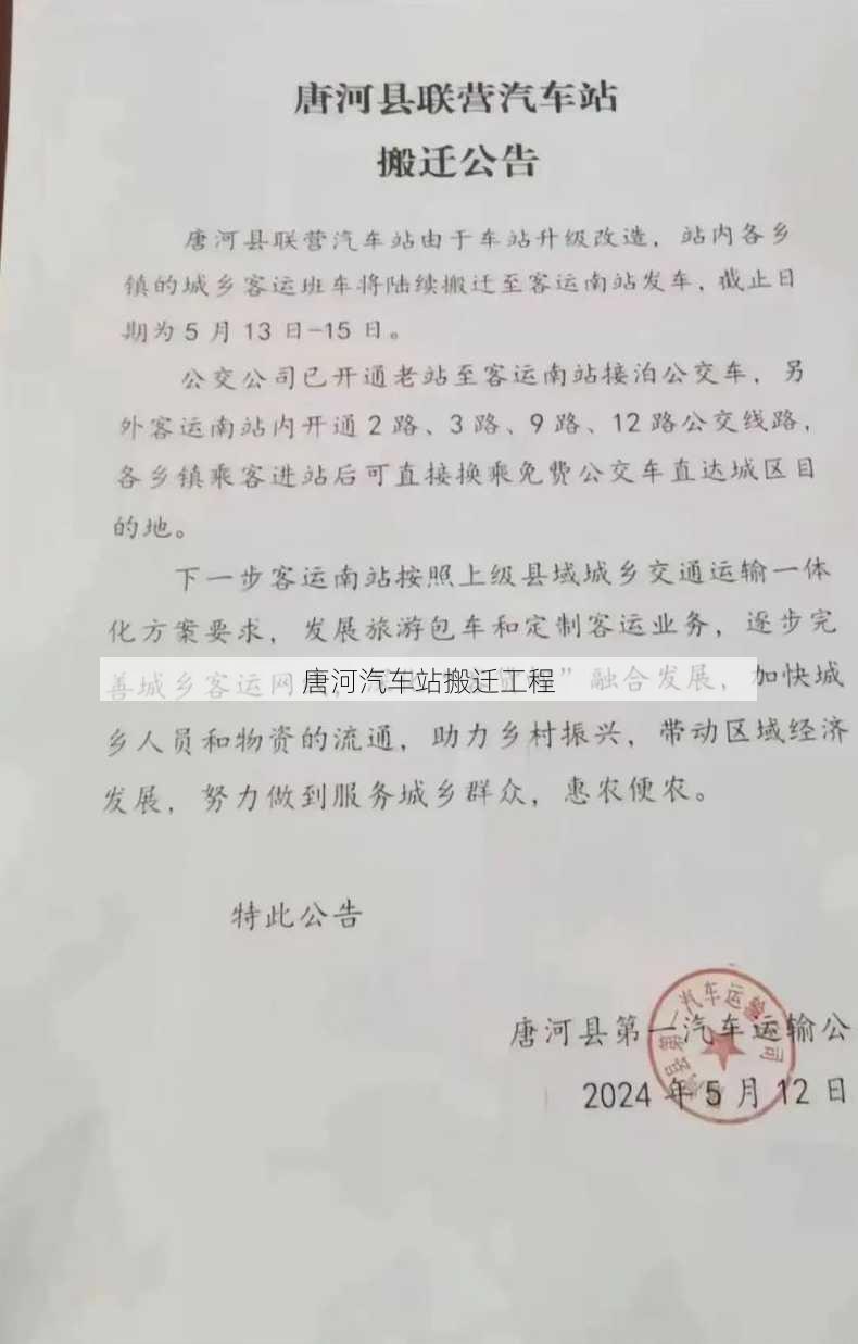 唐河汽车站搬迁工程