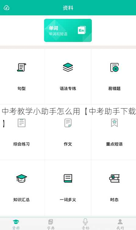 中考教学小助手怎么用【中考助手下载】