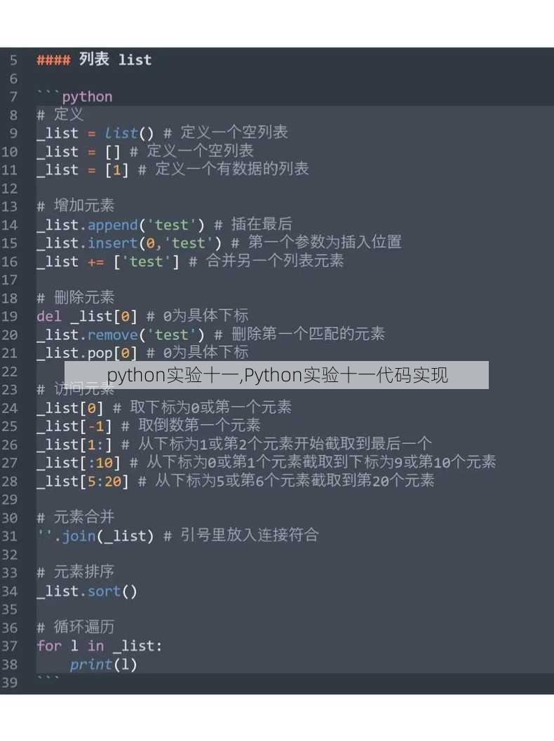 python实验十一,Python实验十一代码实现