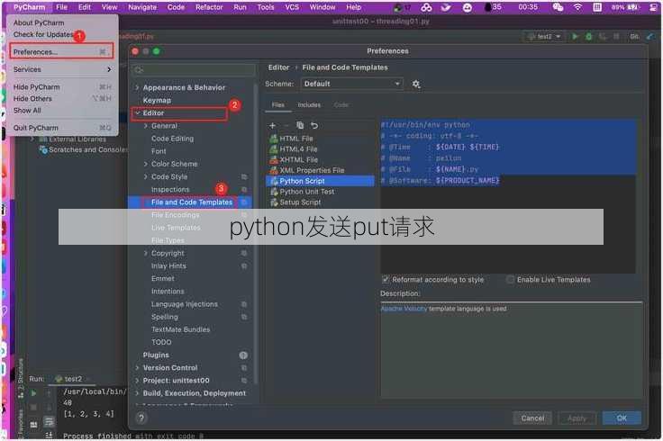 python发送put请求