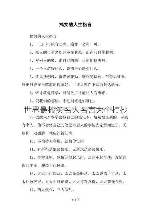 世界最搞笑名人名言大全摘抄