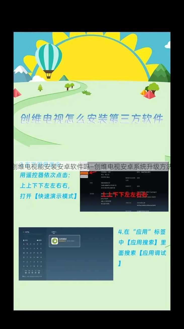 创维电视能安装安卓软件吗—创维电视安卓系统升级方法