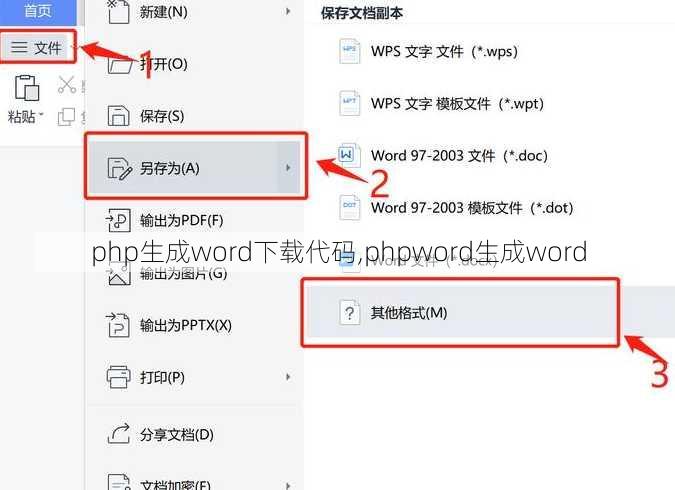 php生成word下载代码,phpword生成word